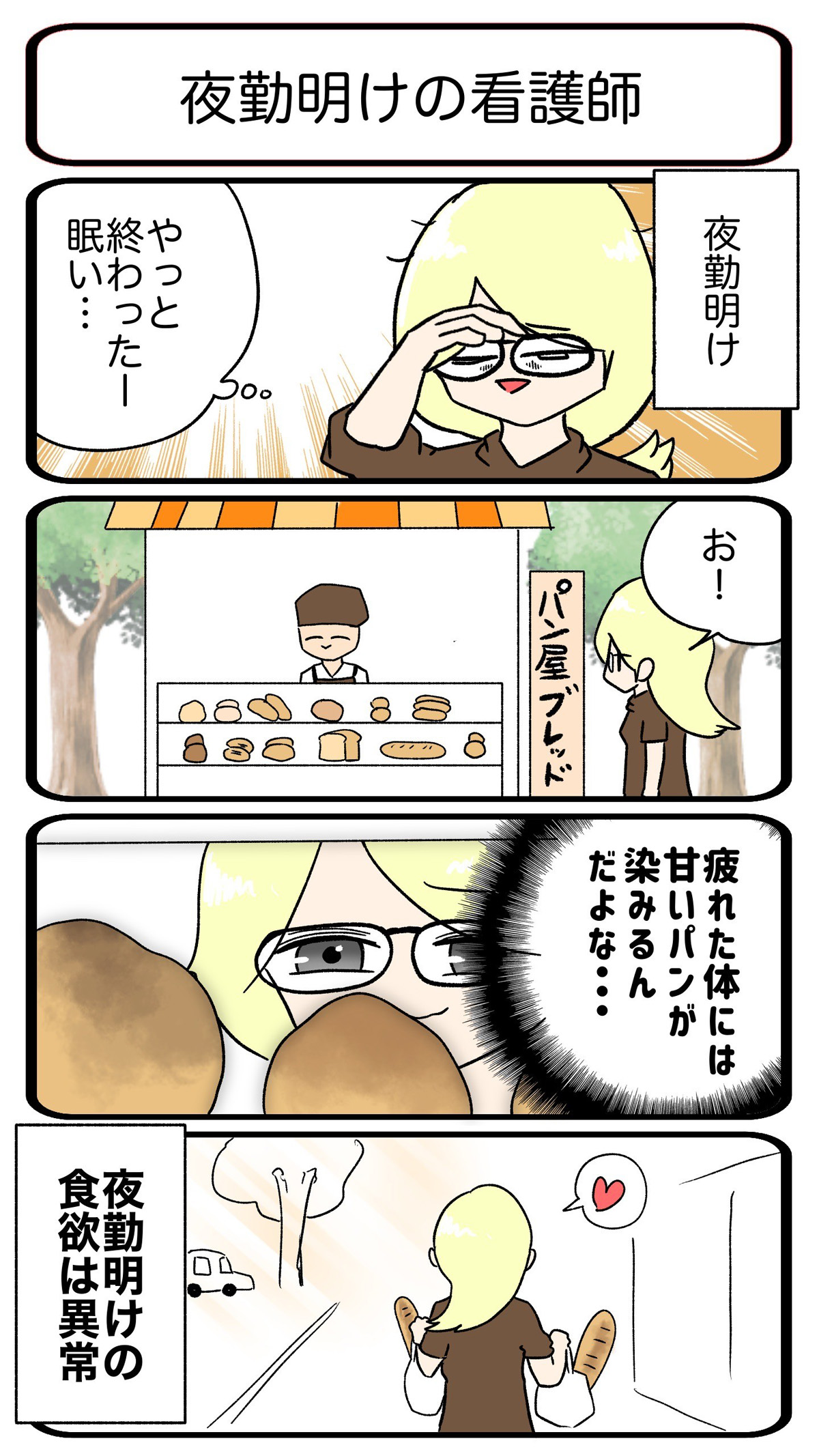 看護職あるある漫画