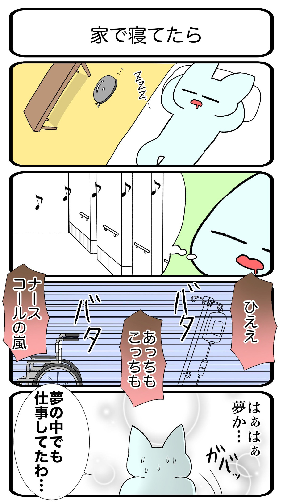 看護職あるある漫画