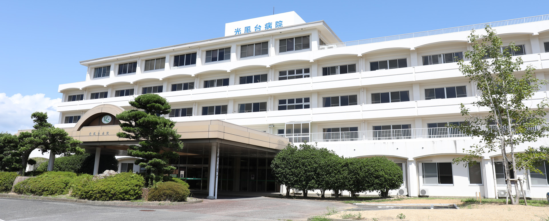 医療機関の説明